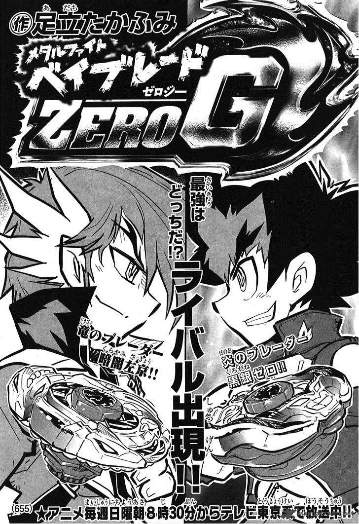 Metal Fight Beyblade Zero G 4 1