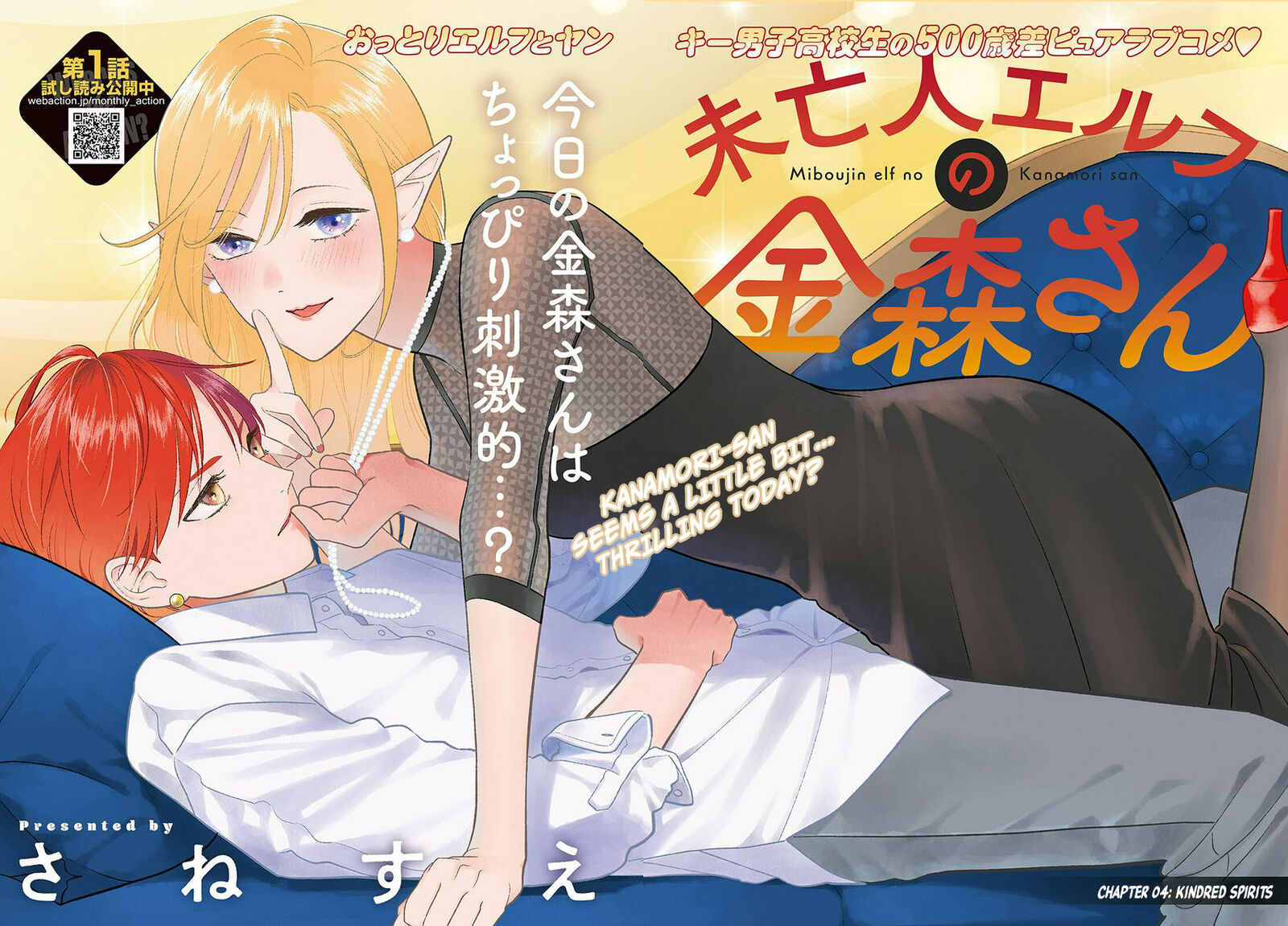Miboujin Elf No Kanamori San 4 3