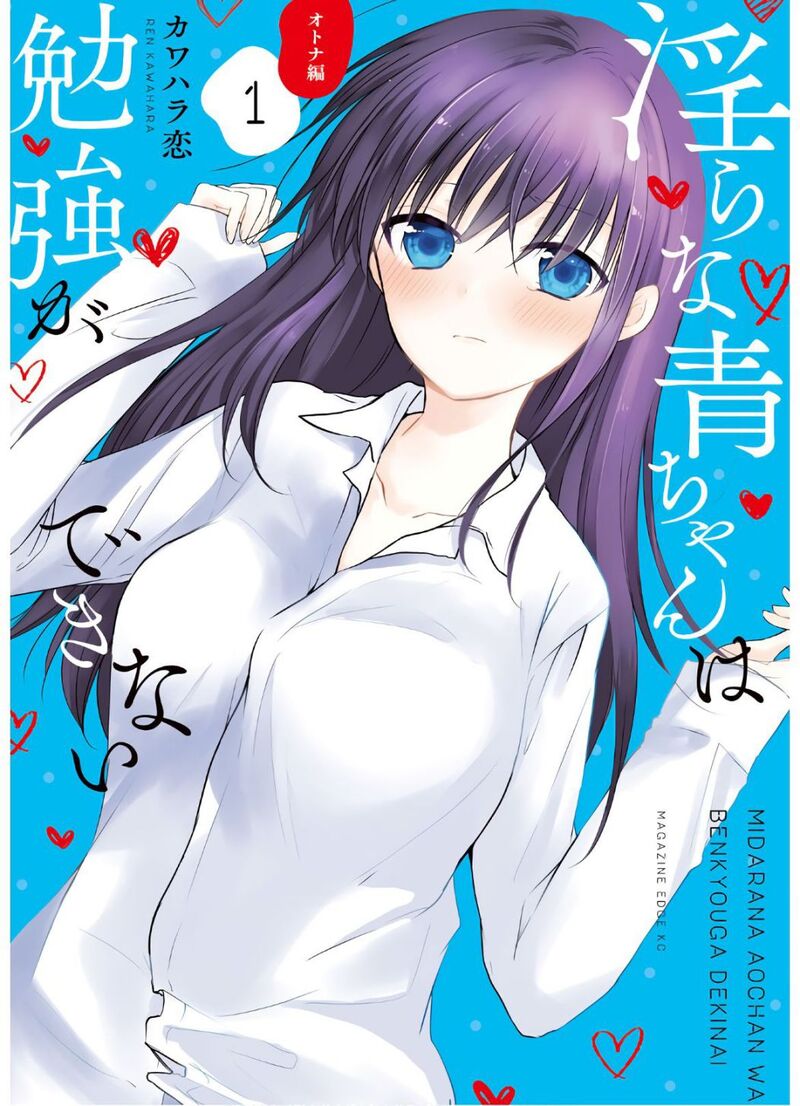 Midara Na Ao Chan Wa Benkyou Ga Dekinai Otona Hen 4 1