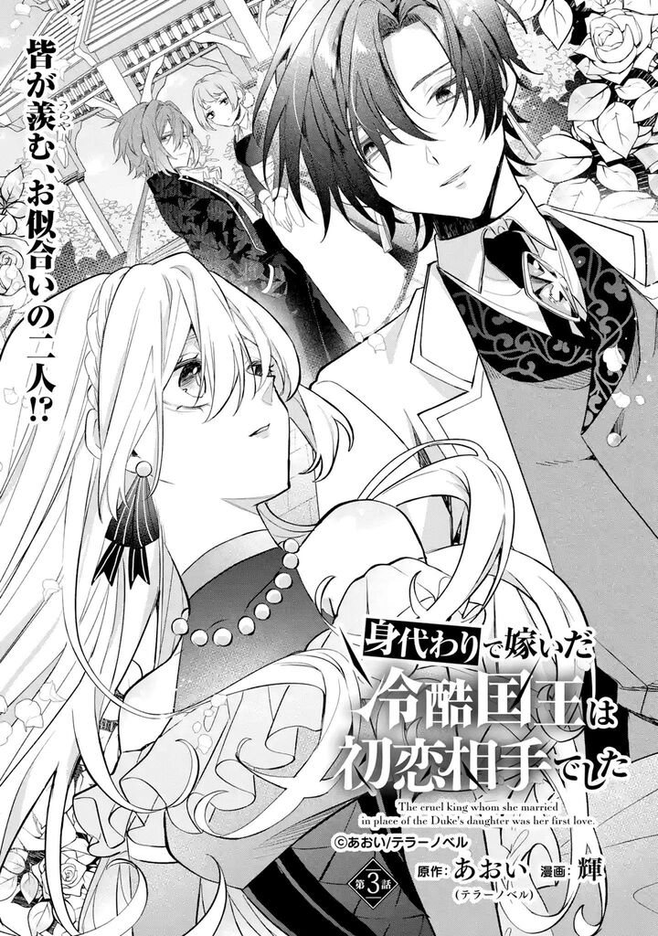 Migawari De Totsuida Reikoku Kokuou Wa Hatsukoi Aite Deshita 3 2