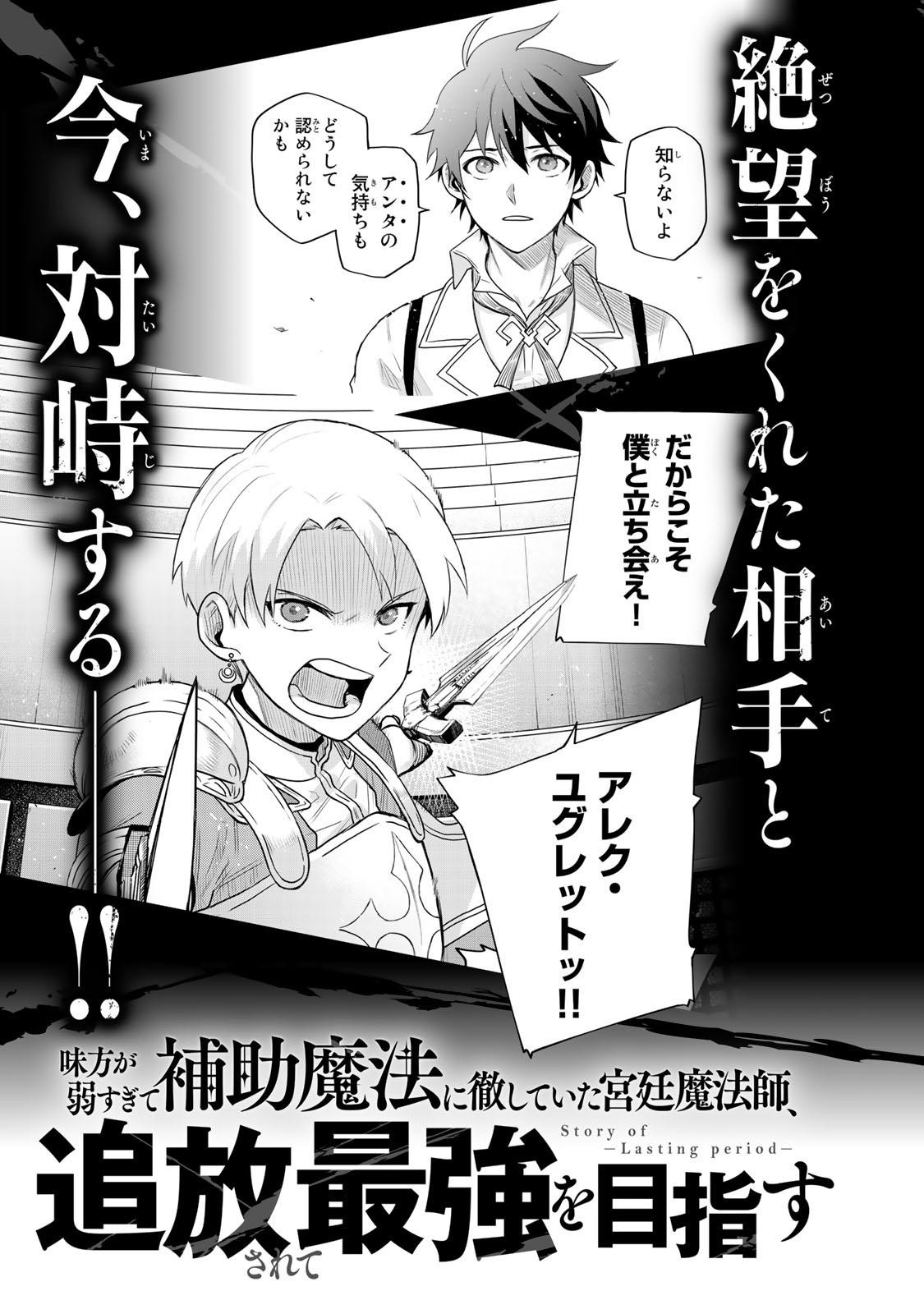Mikata Ga Yowasugite Hojo Mahou Ni Tesshiteita Kyuutei Mahoushi Tsuihou Sarete Saikyou Wo Mezashimasu 18 17