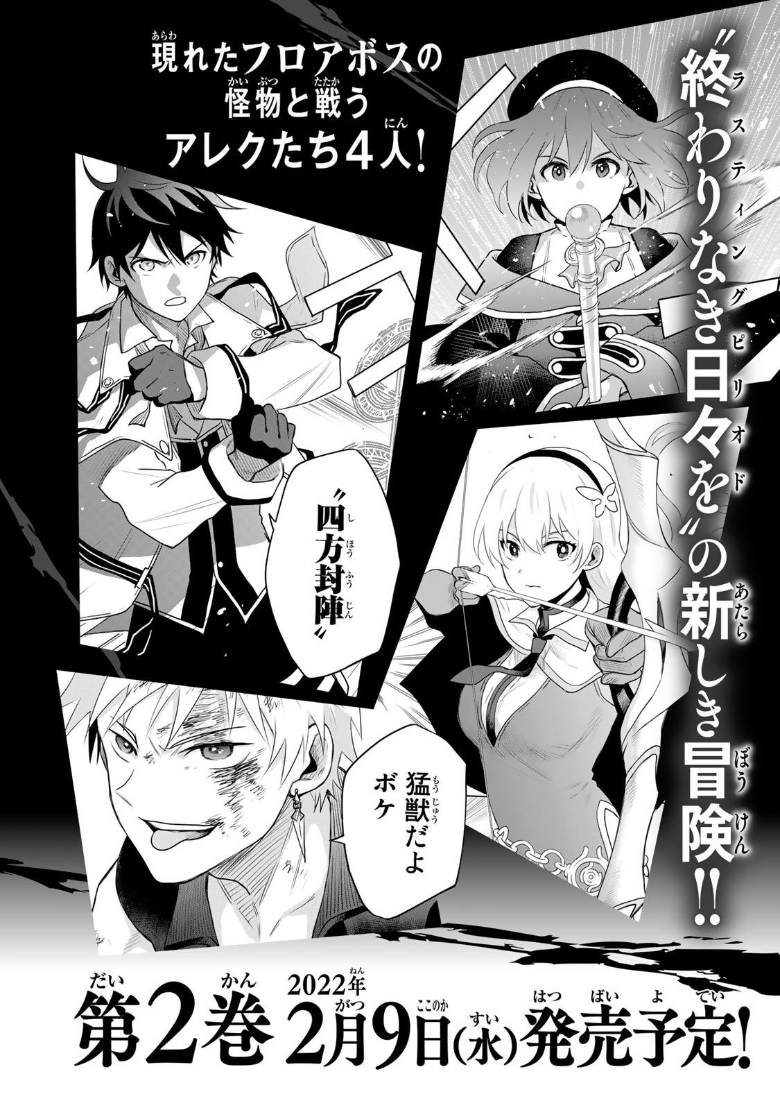 Mikata Ga Yowasugite Hojo Mahou Ni Tesshiteita Kyuutei Mahoushi Tsuihou Sarete Saikyou Wo Mezashimasu 8 21