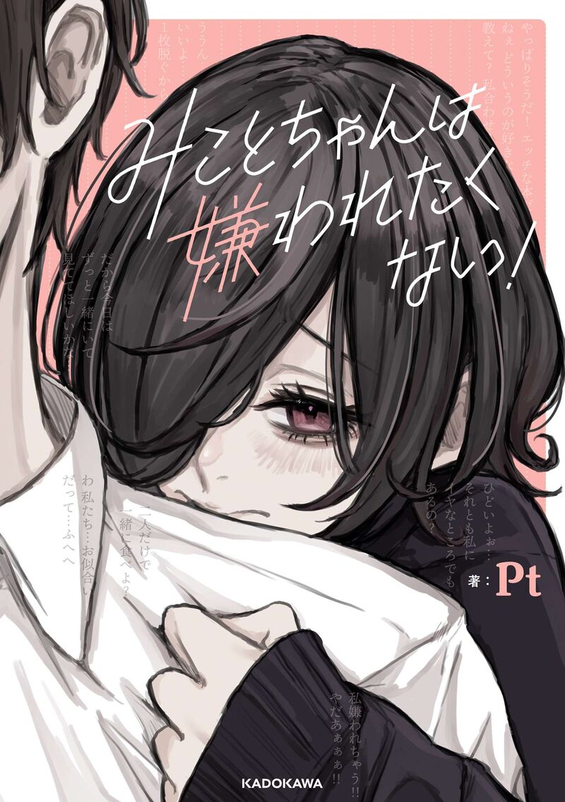 Mikoto Chan Wa Kirawaretakunai 1 1