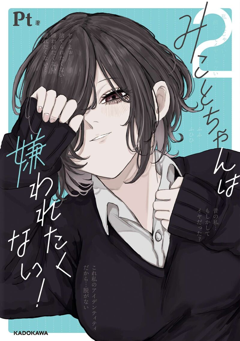 Mikoto Chan Wa Kirawaretakunai 16 1