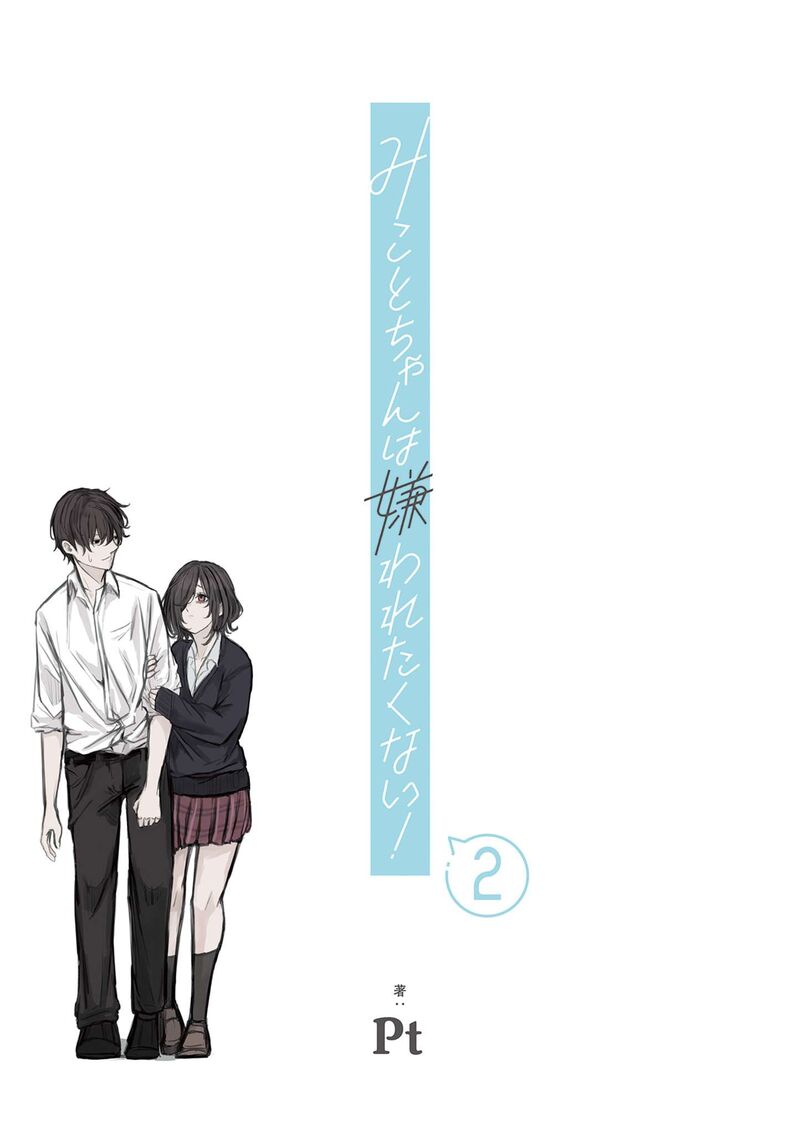 Mikoto Chan Wa Kirawaretakunai 16 3