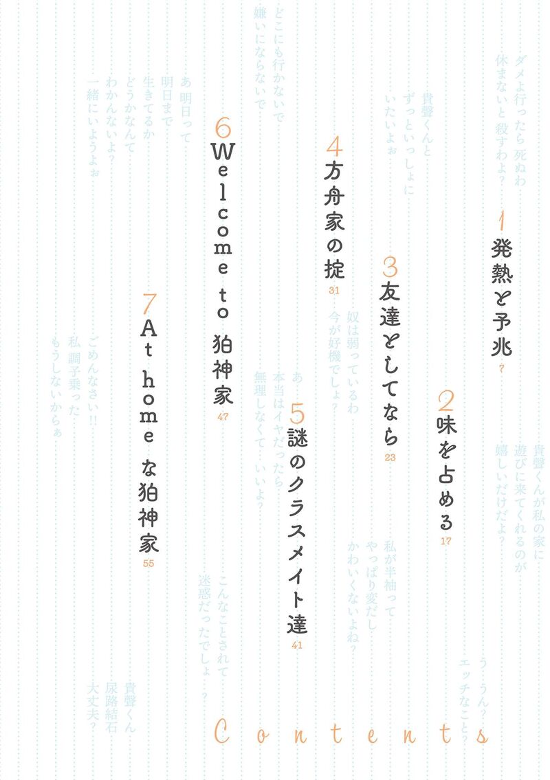 Mikoto Chan Wa Kirawaretakunai 16 4