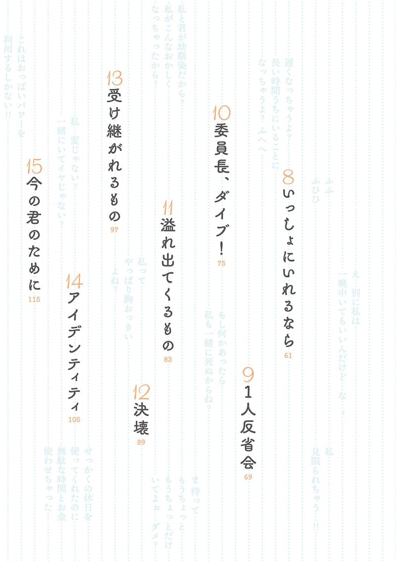 Mikoto Chan Wa Kirawaretakunai 16 5