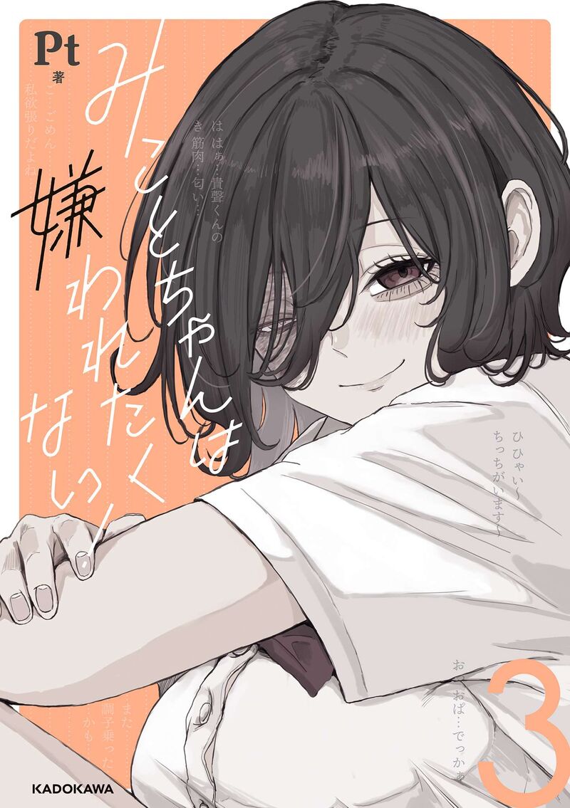 Mikoto Chan Wa Kirawaretakunai 31 1