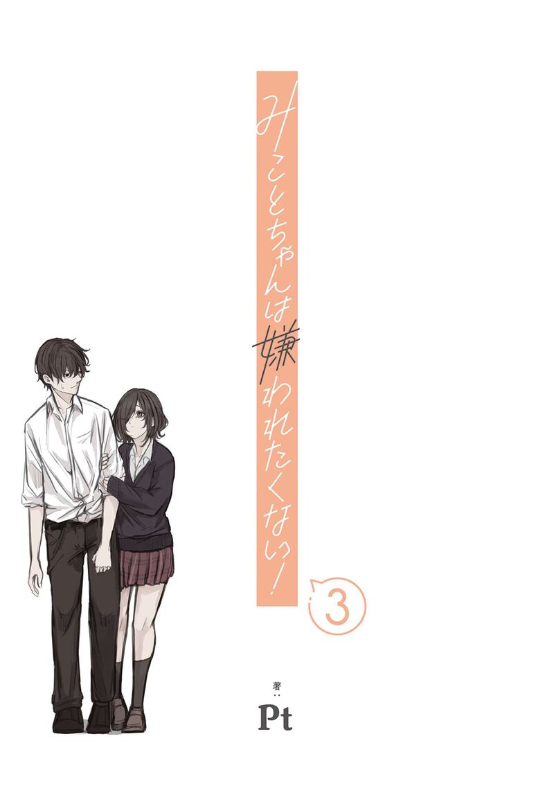 Mikoto Chan Wa Kirawaretakunai 31 3