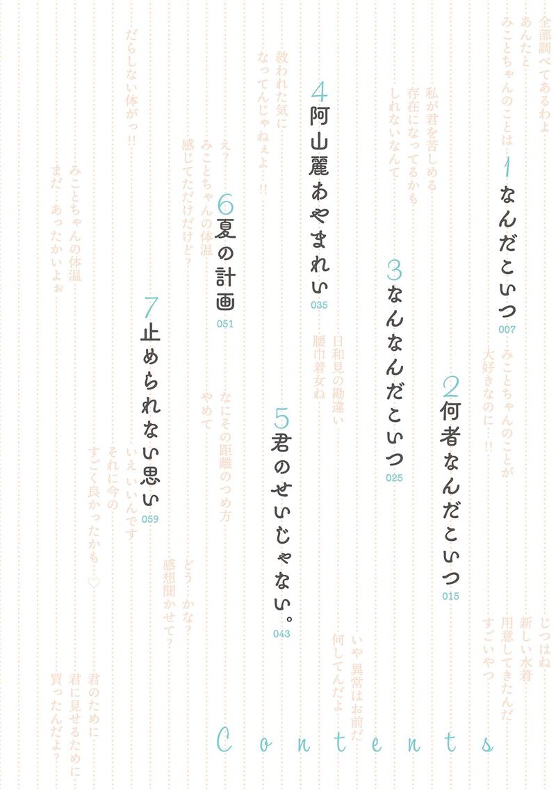 Mikoto Chan Wa Kirawaretakunai 31 4