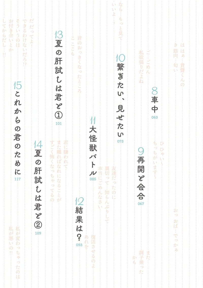 Mikoto Chan Wa Kirawaretakunai 31 5