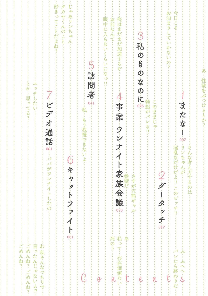 Mikoto Chan Wa Kirawaretakunai 46 4