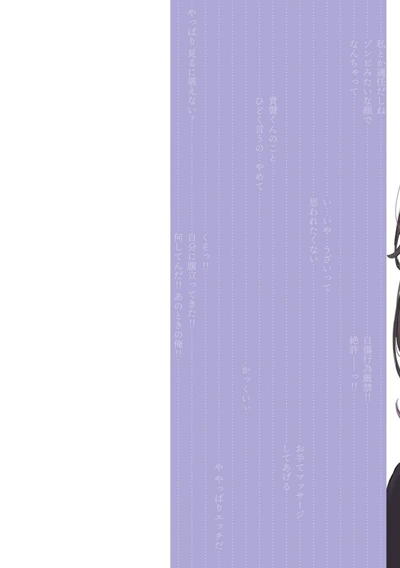 Mikoto Chan Wa Kirawaretakunai 61 2