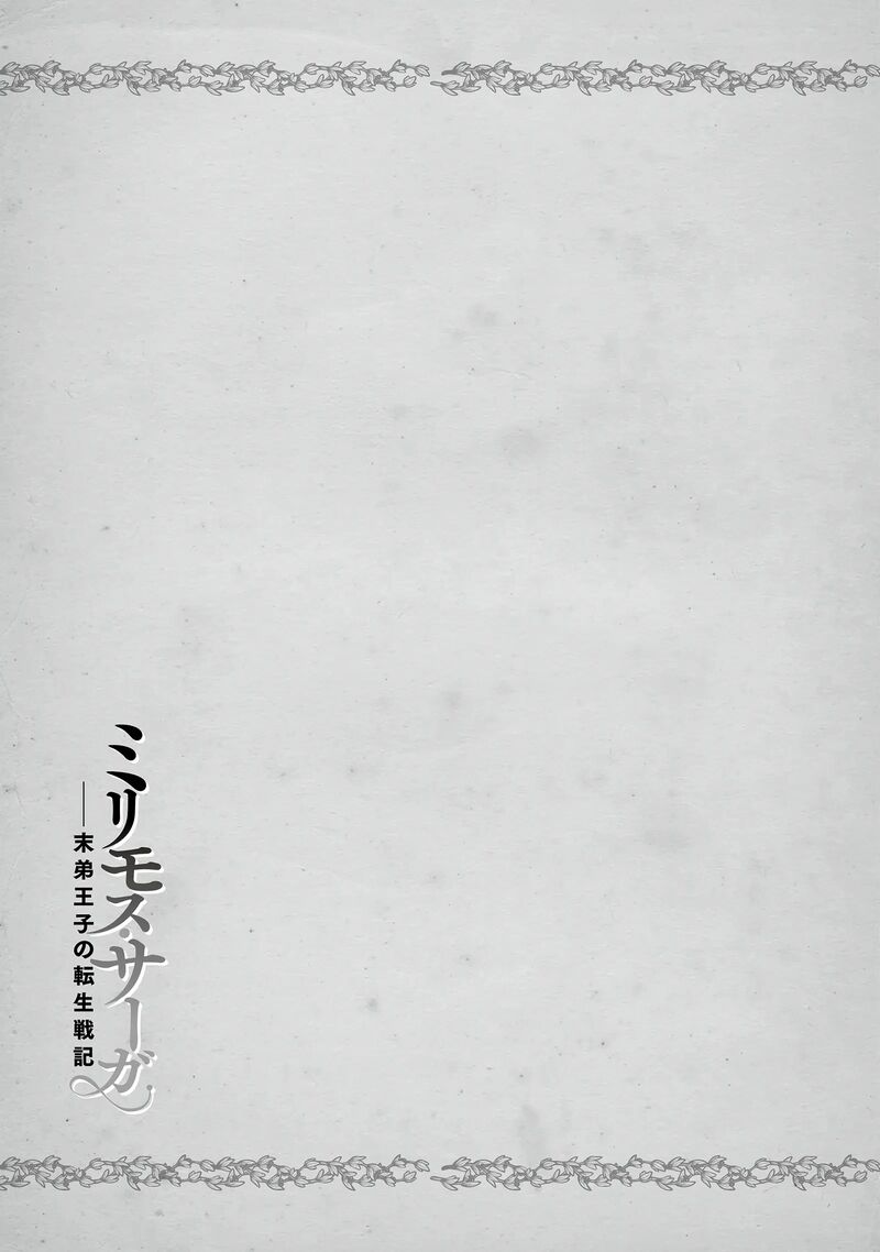 Millimos Saga Battei Ouji No Tensei Senki 16 42