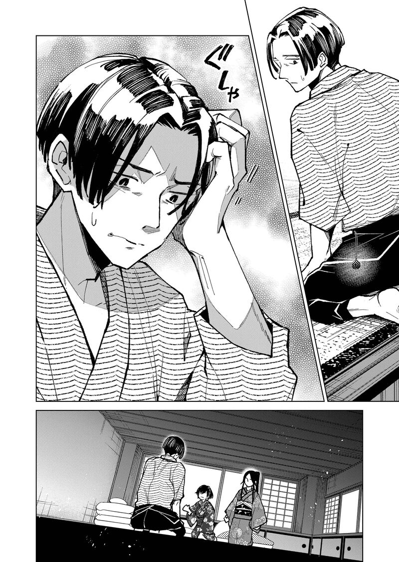 Minikui Yuukaku No Ko 12 11