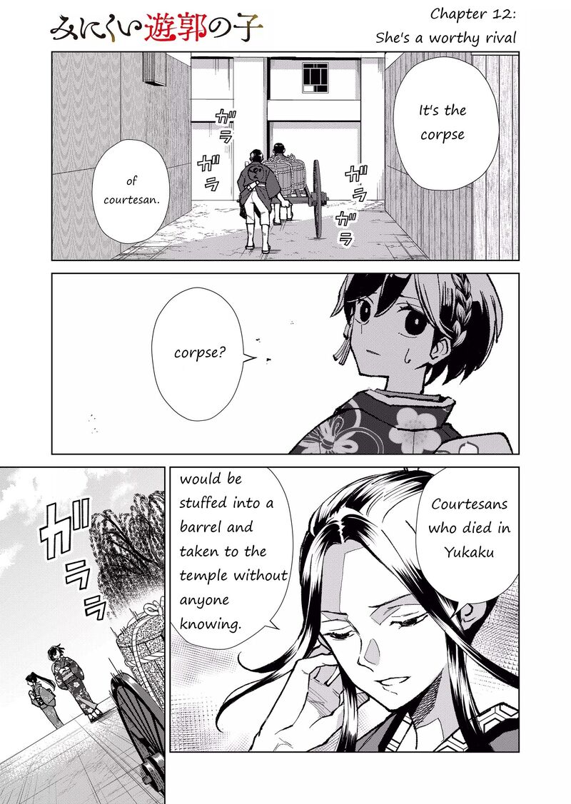 Minikui Yuukaku No Ko 12 2
