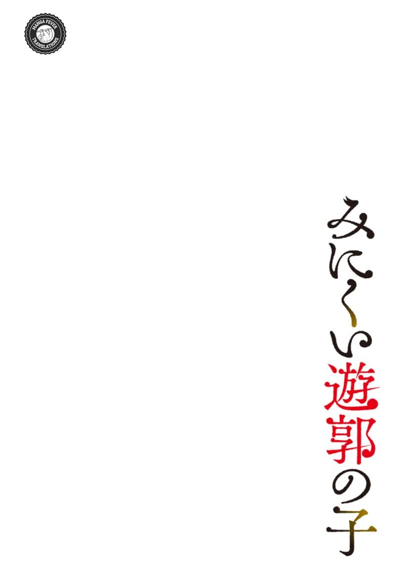 Minikui Yuukaku No Ko 40 17