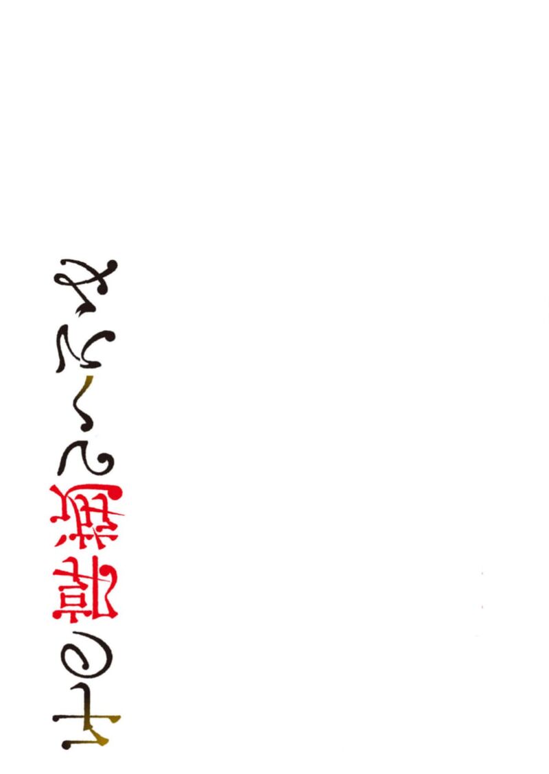 Minikui Yuukaku No Ko 46 16