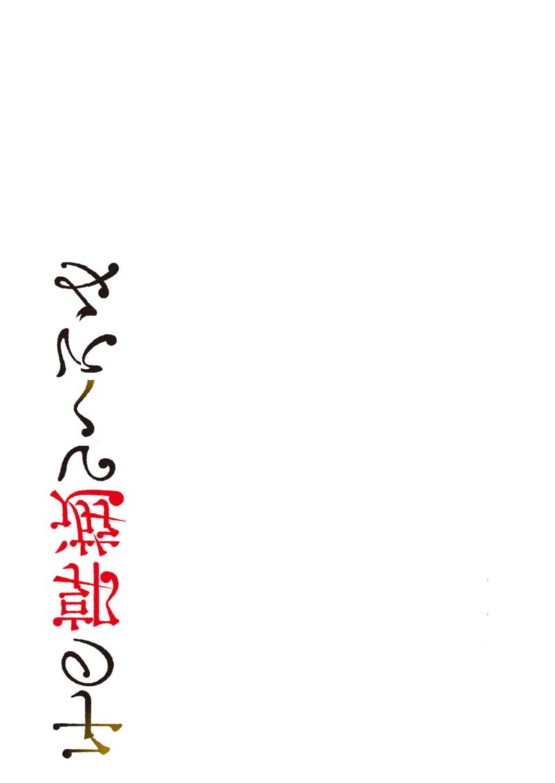 Minikui Yuukaku No Ko 48 16