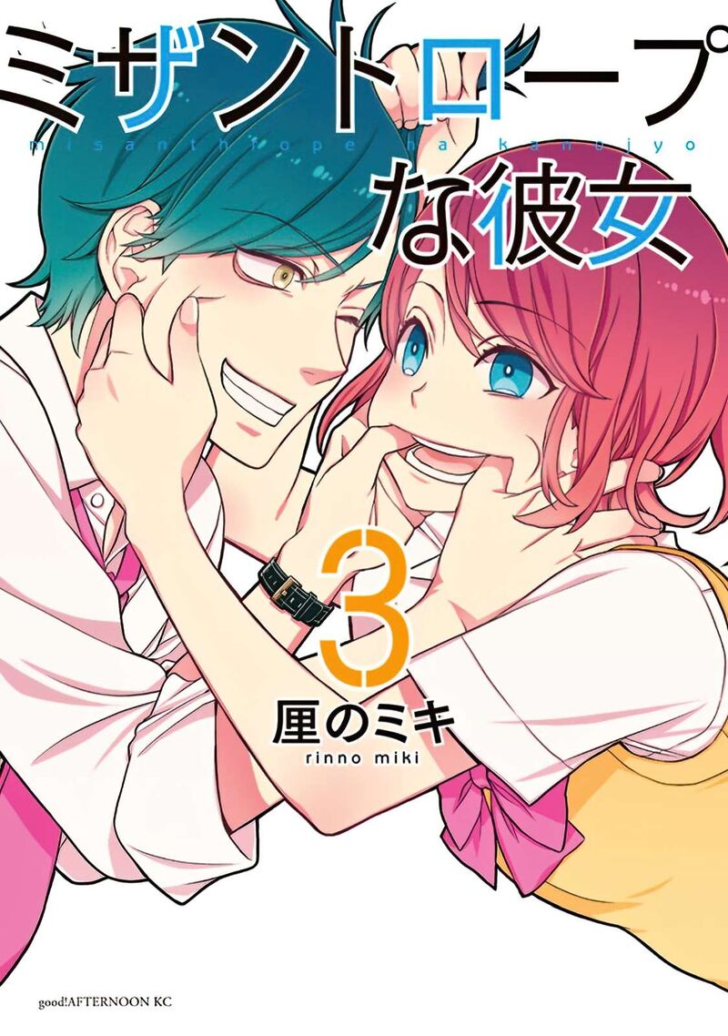 Misanthrope Na Kanojo 11 2