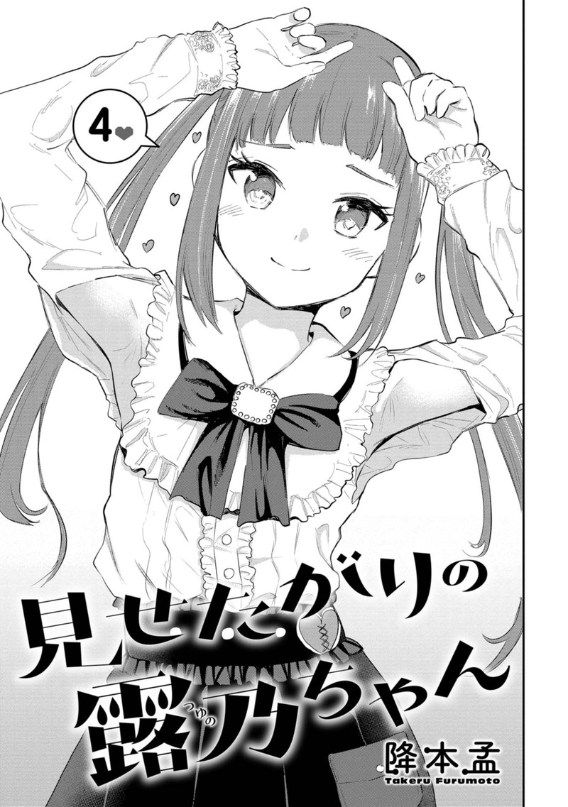 Misetagari No Tsuyuno Chan 25 3