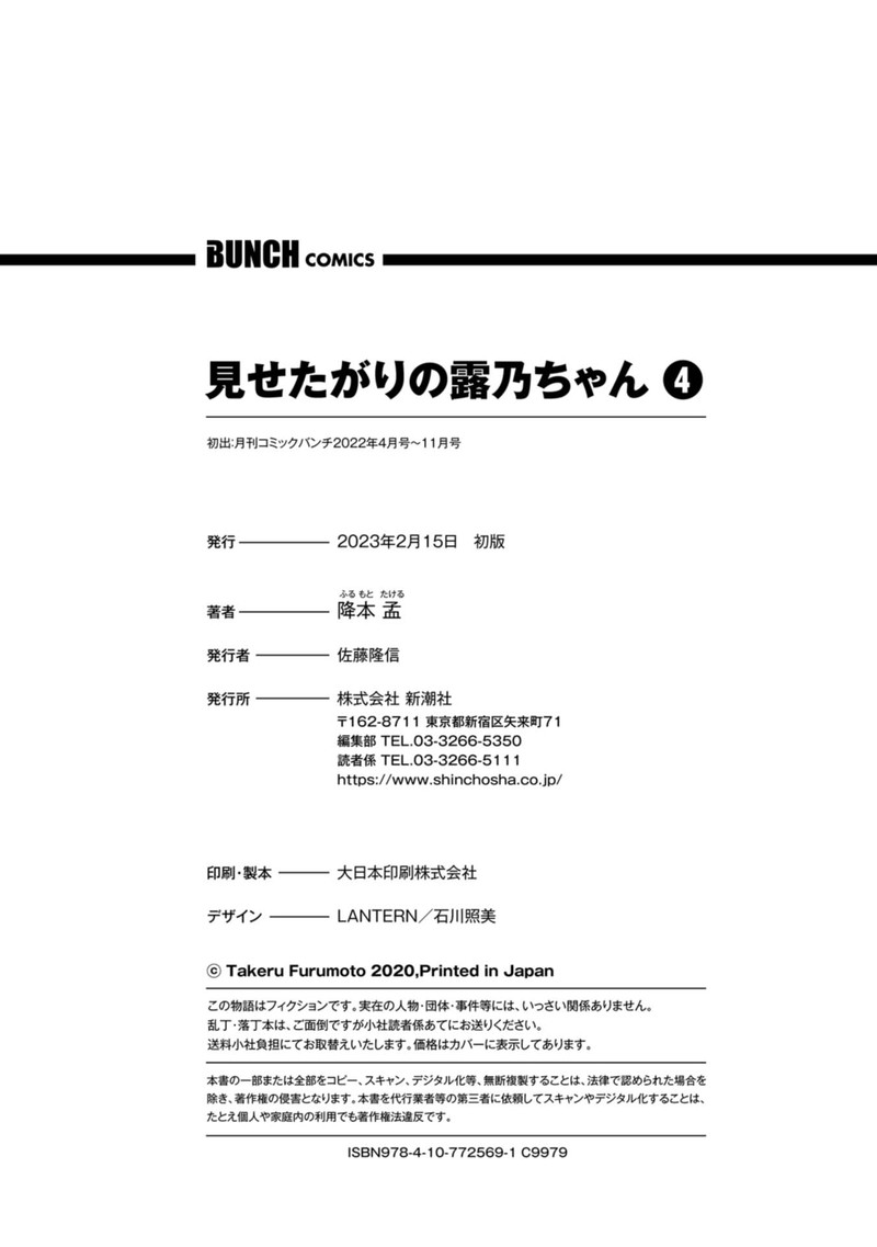 Misetagari No Tsuyuno Chan 32 22