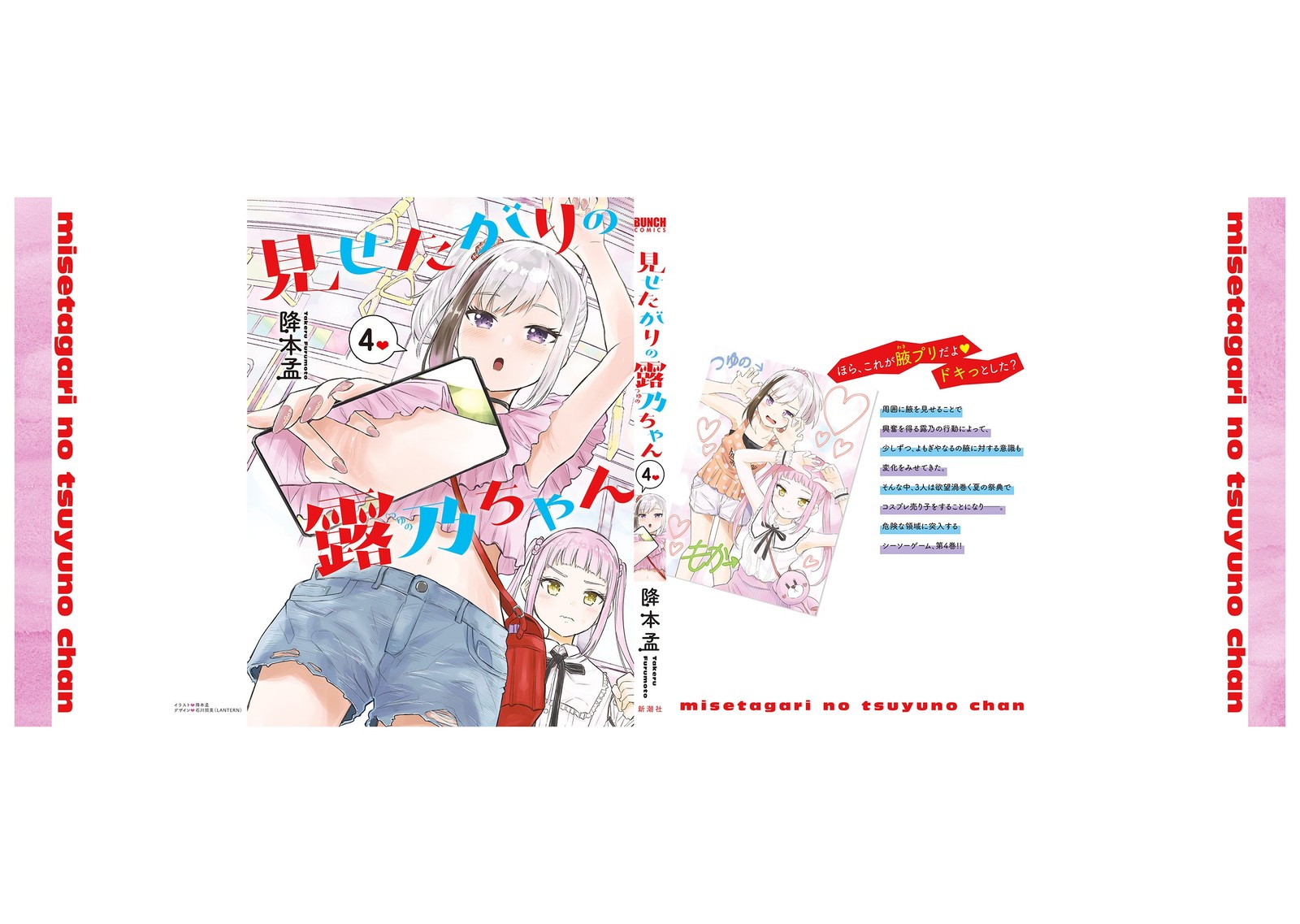 Misetagari No Tsuyuno Chan 32 25