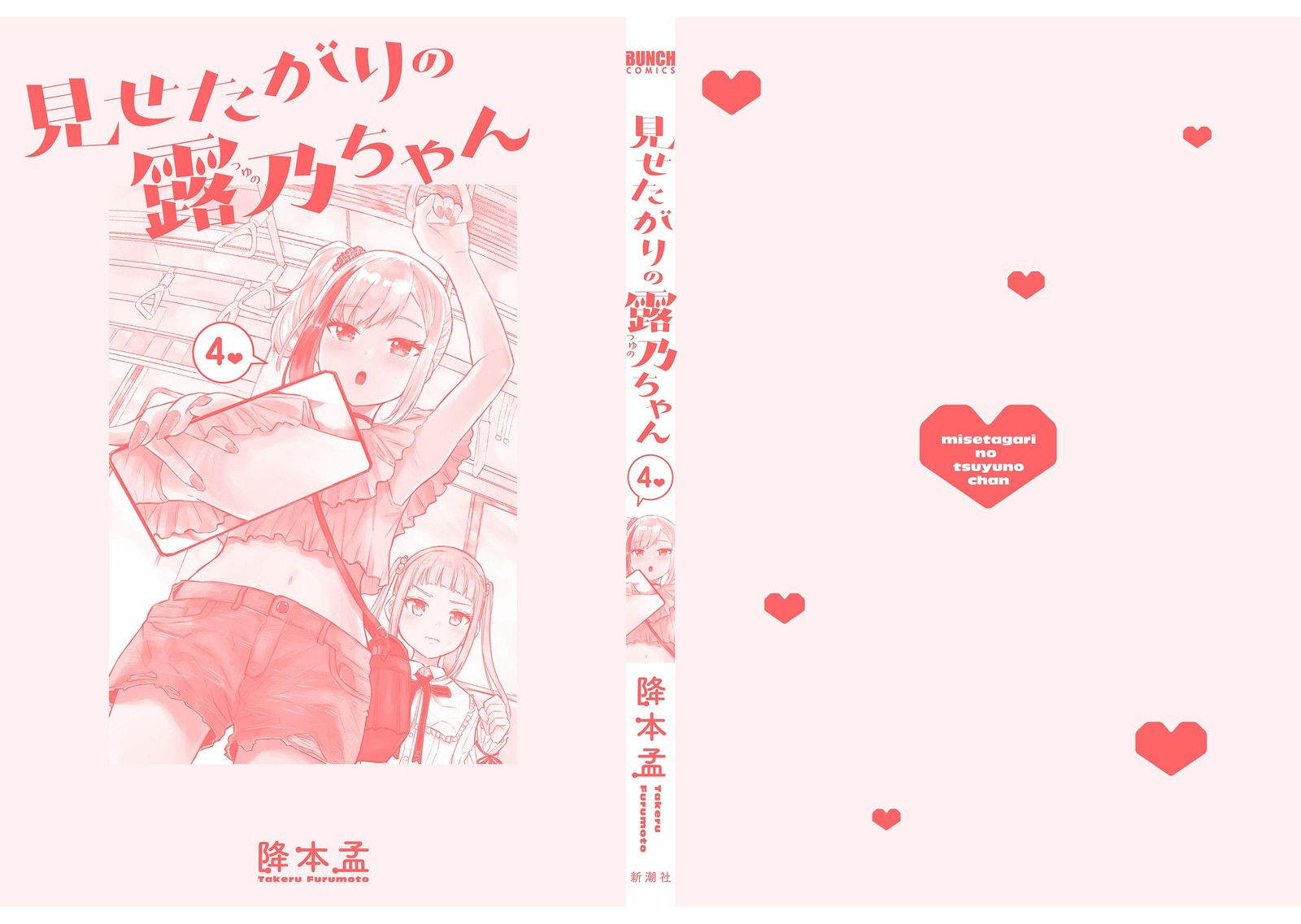 Misetagari No Tsuyuno Chan 32 26