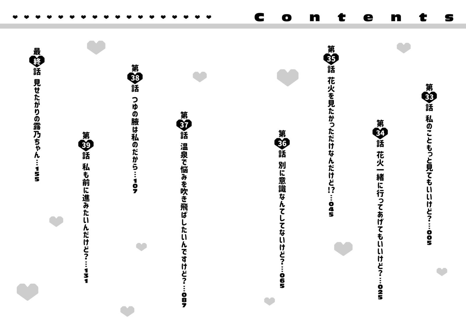 Misetagari No Tsuyuno Chan 33 4