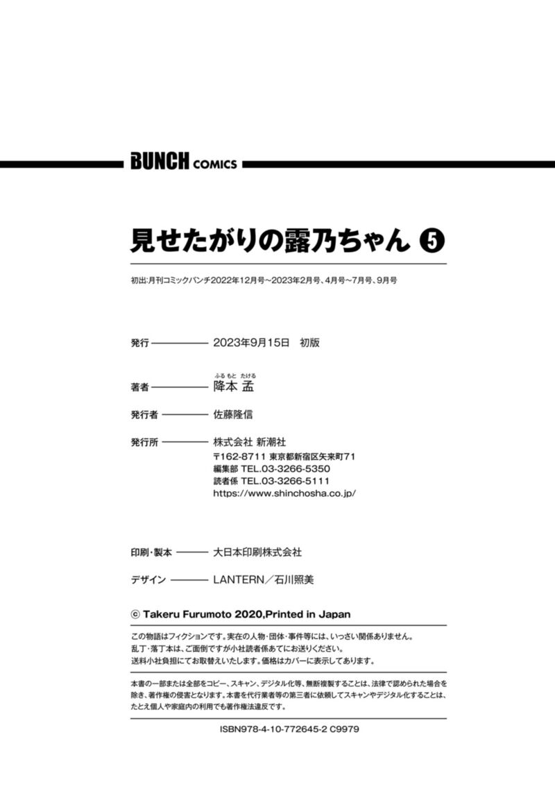 Misetagari No Tsuyuno Chan 40e 4