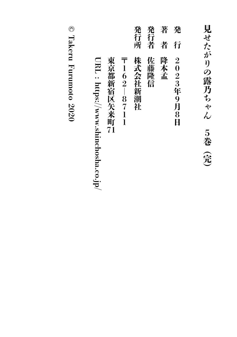 Misetagari No Tsuyuno Chan 40e 7