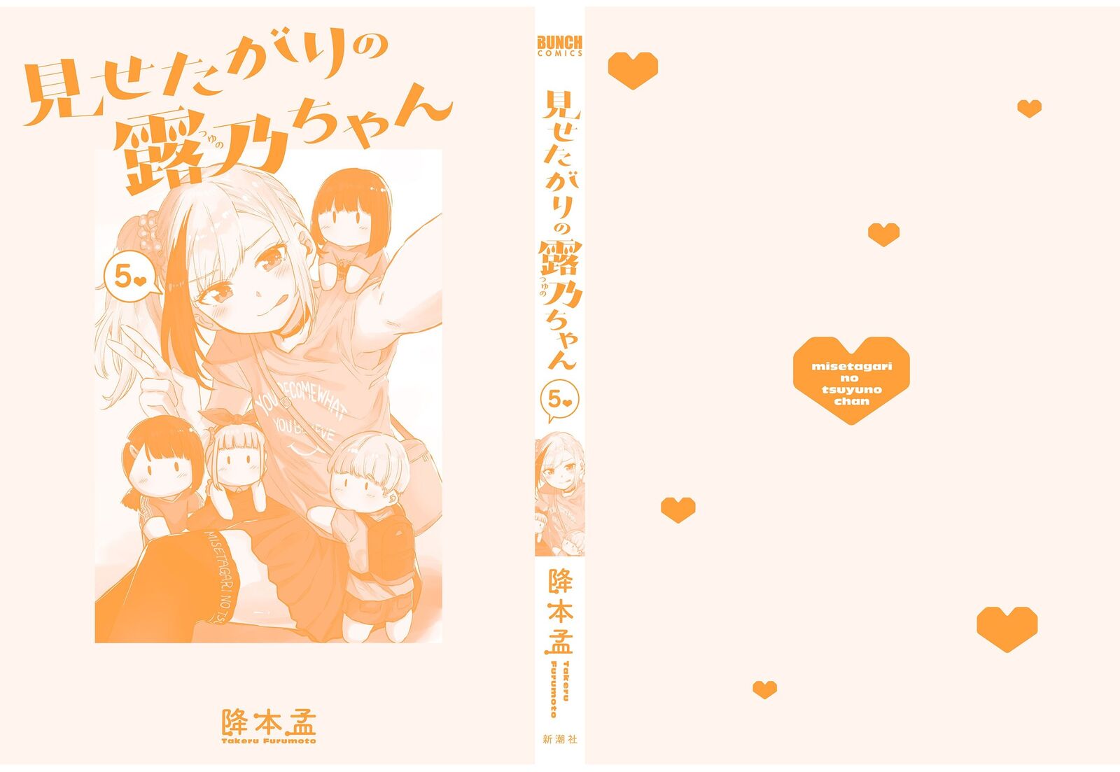 Misetagari No Tsuyuno Chan 40e 9