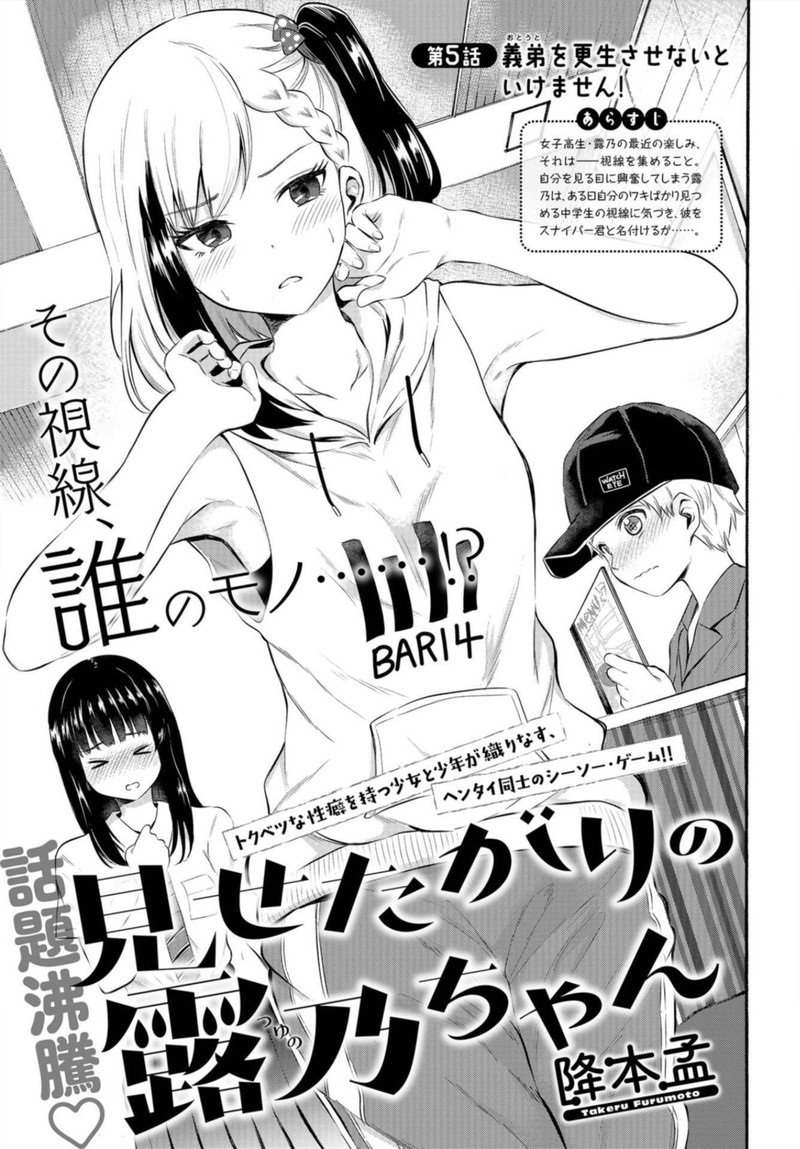 Misetagari No Tsuyuno Chan 5 1