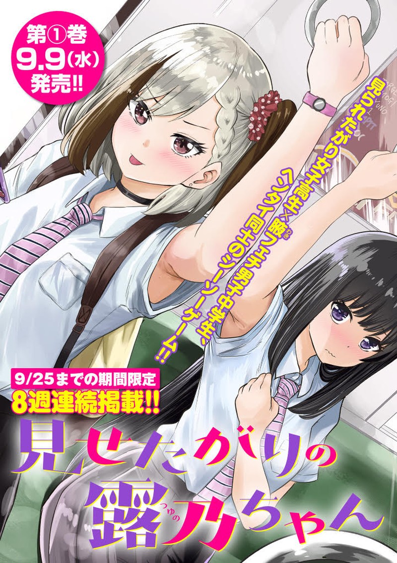 Misetagari No Tsuyuno Chan 6 1