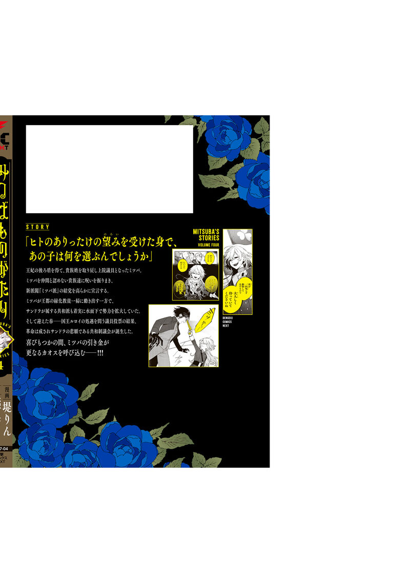 Mitsuba No Monogatari 22e 11