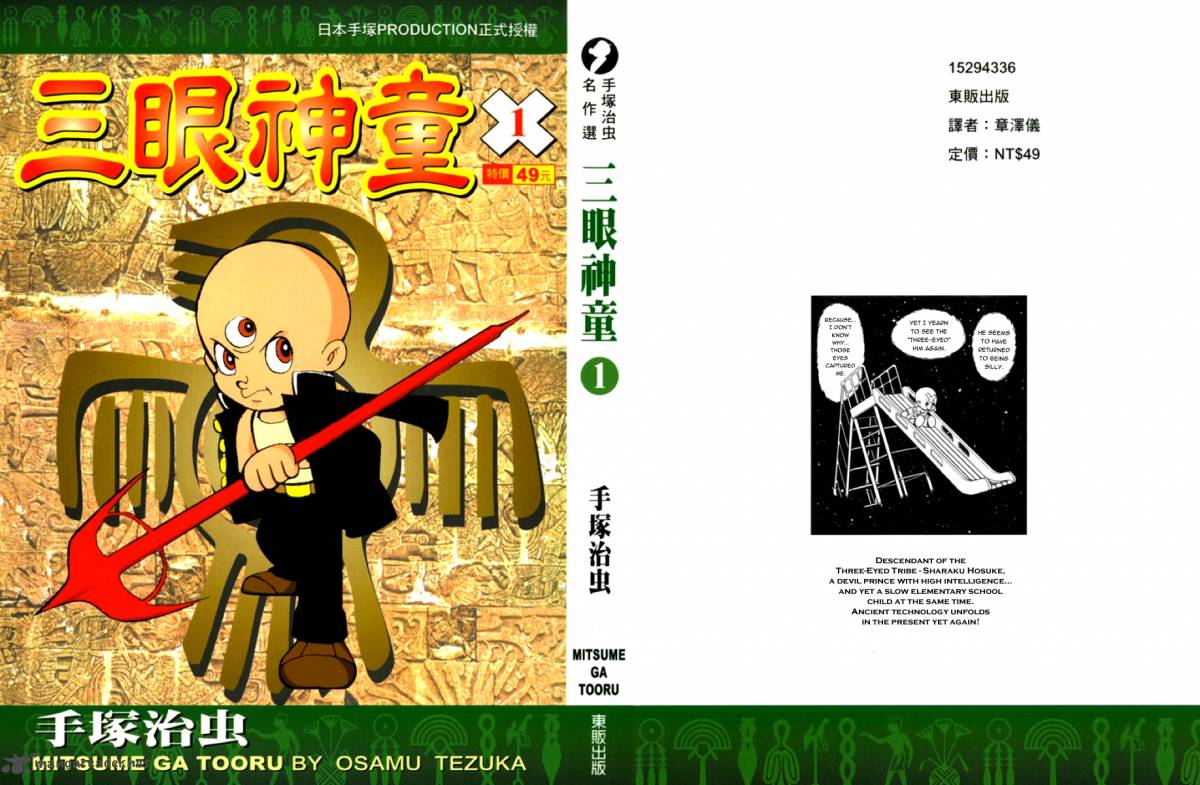 Mitsume Ga Tooru 1 4