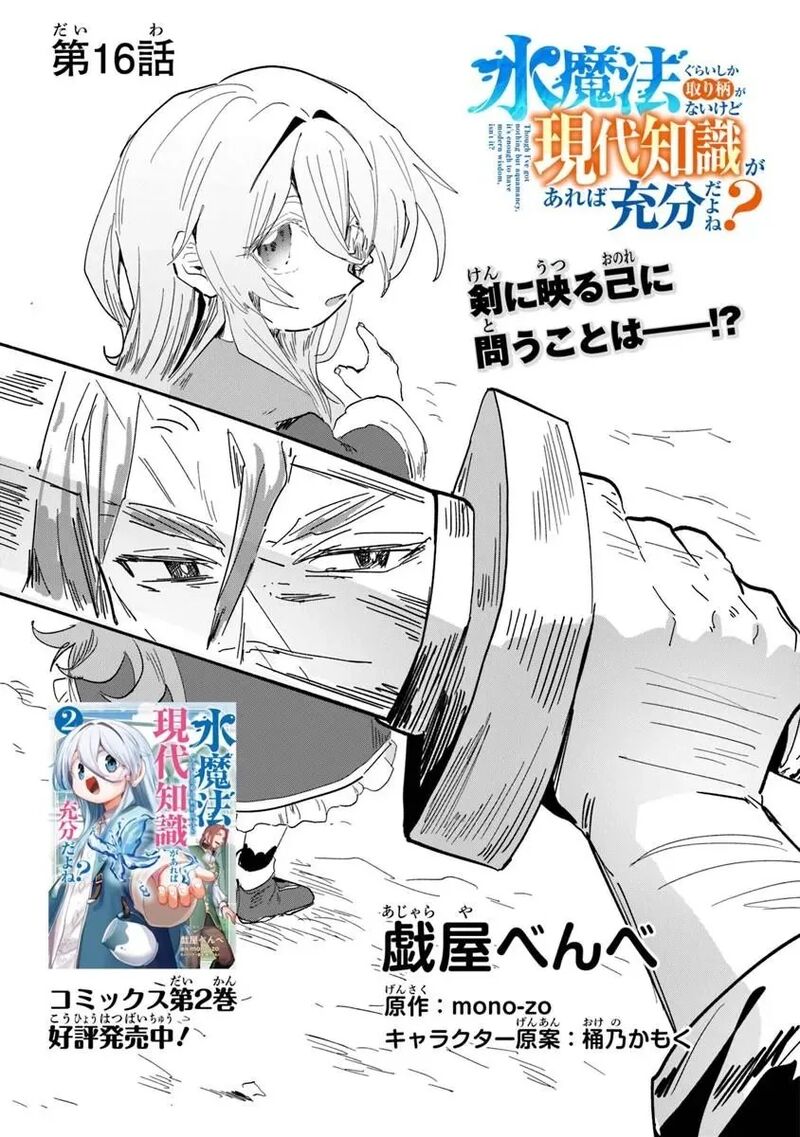 Mizu Mahou Gurai Shika Torie Ga Nai Kedo Gendai Chishiki Ga Areba Juubun Da Yo Ne 16a 2