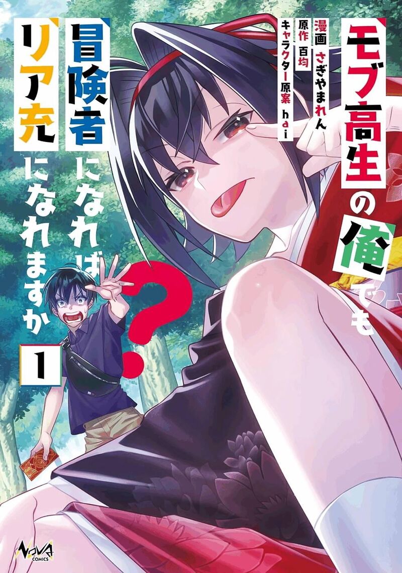 Mob Kousei No Ore Demo Boukensha Ni Nareba Riajuu Ni Naremasuka 1 1