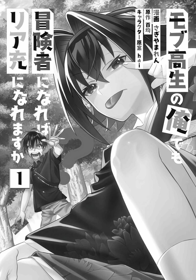 Mob Kousei No Ore Demo Boukensha Ni Nareba Riajuu Ni Naremasuka 1 3