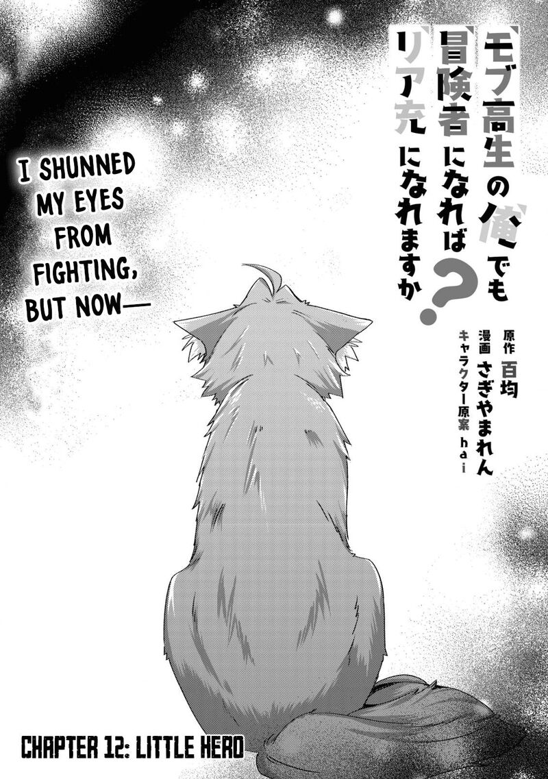 Mob Kousei No Ore Demo Boukensha Ni Nareba Riajuu Ni Naremasuka 12 1