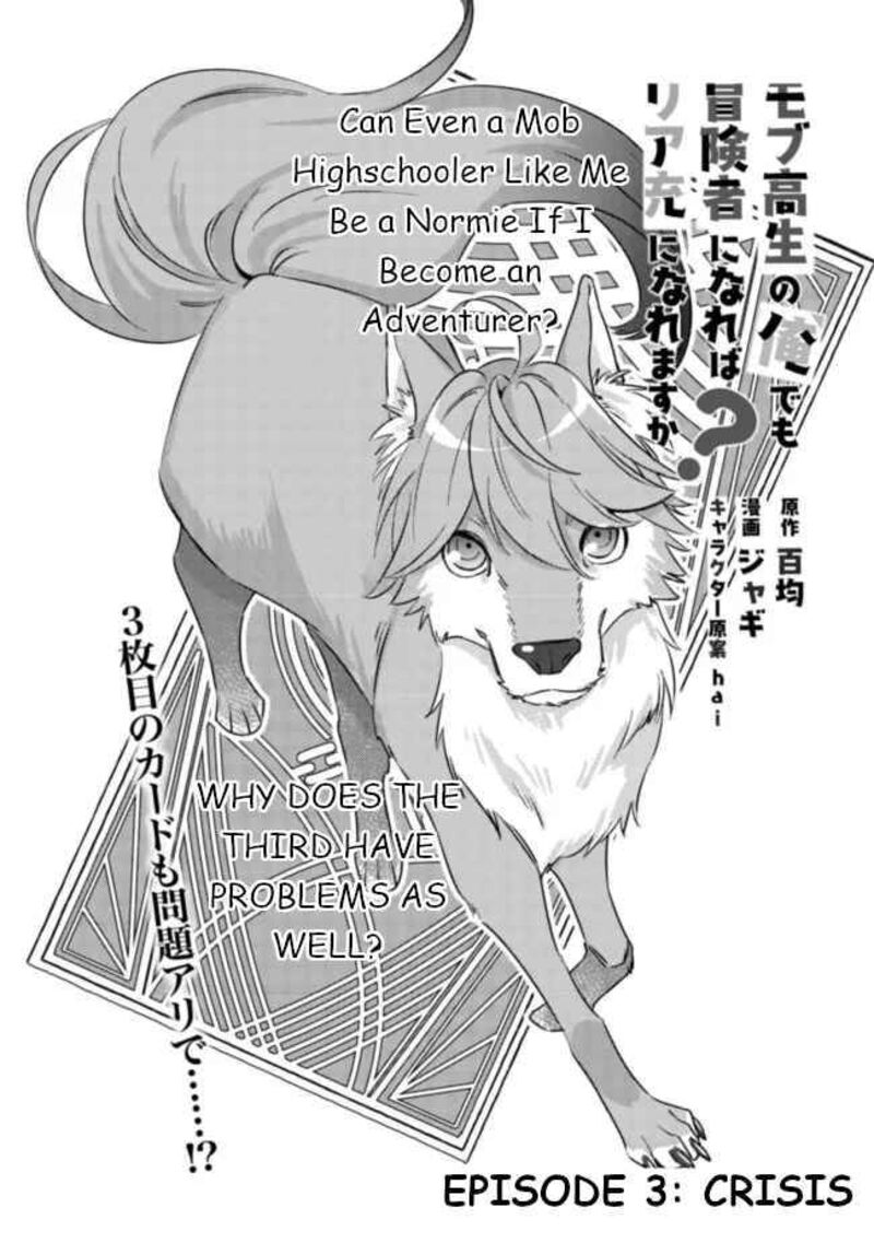 Mob Kousei No Ore Demo Boukensha Ni Nareba Riajuu Ni Naremasuka 5 2