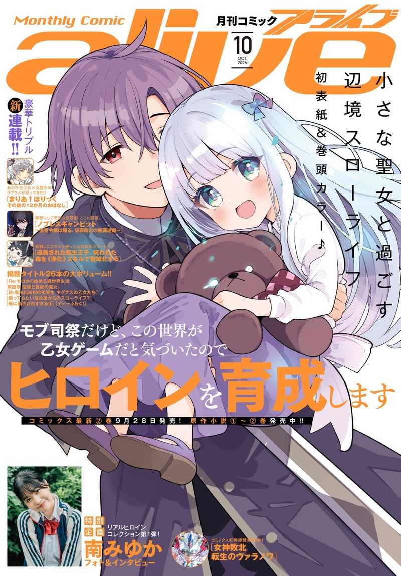 Mob Shisai Dakedo Kono Sekai Ga Otome Game Dato Kizuita Node Heroine O Ikusei Shimasu 12 1
