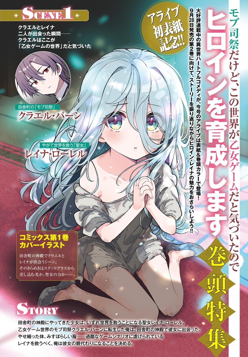 Mob Shisai Dakedo Kono Sekai Ga Otome Game Dato Kizuita Node Heroine O Ikusei Shimasu 12 4