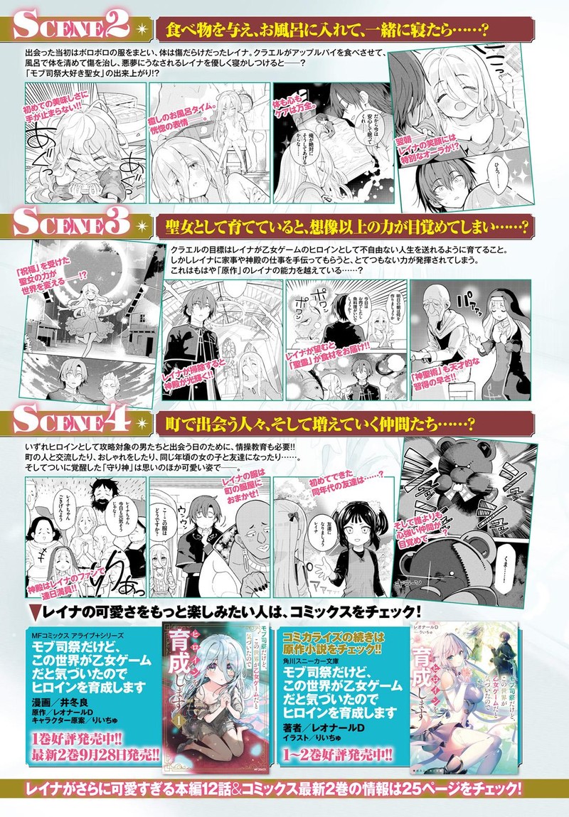 Mob Shisai Dakedo Kono Sekai Ga Otome Game Dato Kizuita Node Heroine O Ikusei Shimasu 12 5