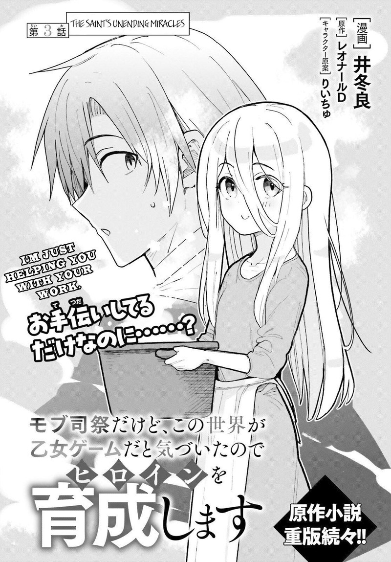 Mob Shisai Dakedo Kono Sekai Ga Otome Game Dato Kizuita Node Heroine O Ikusei Shimasu 3 2