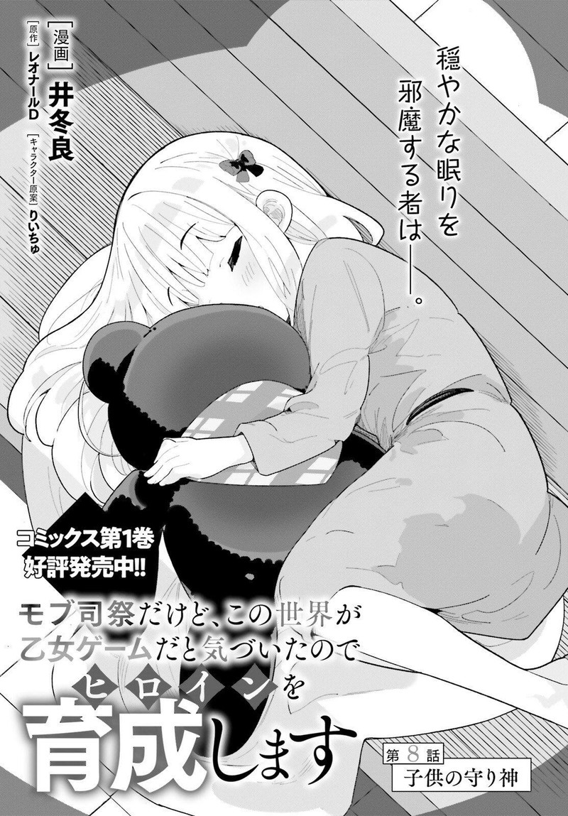 Mob Shisai Dakedo Kono Sekai Ga Otome Game Dato Kizuita Node Heroine O Ikusei Shimasu 8 2