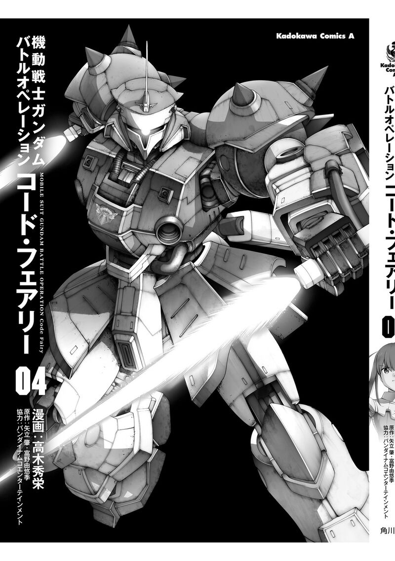 Mobile Suit Gundam Battle Operation Code Fairy 23 21
