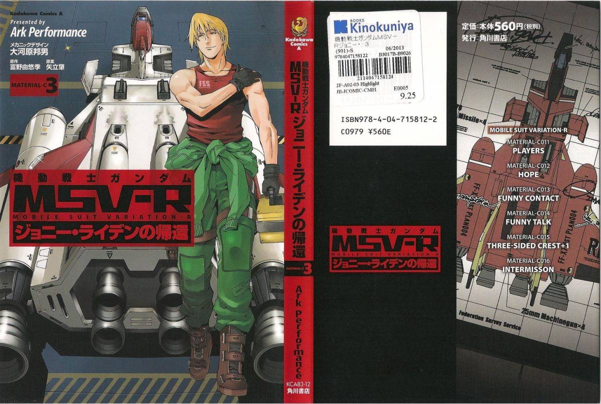 Mobile Suit Gundam Msv R Johnny Ridden No Kikan 16 1