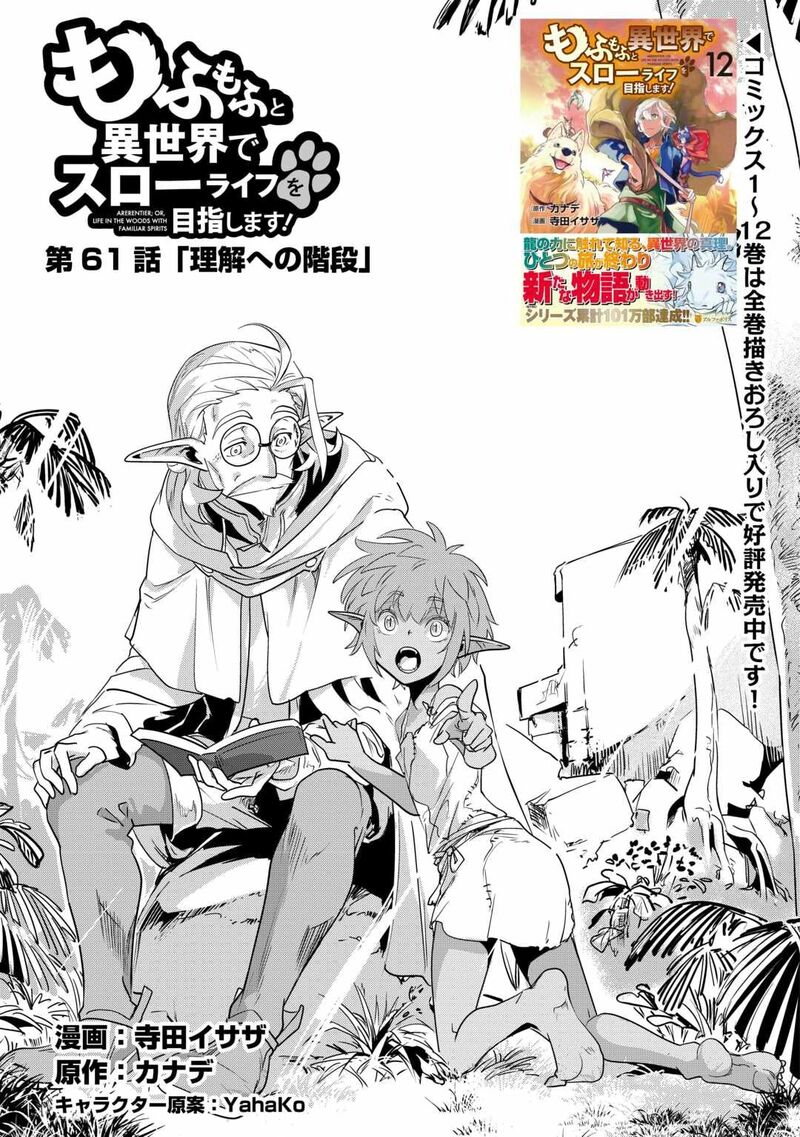 Mofumofu To Isekai Slow Life O Mezashimasu 61 1