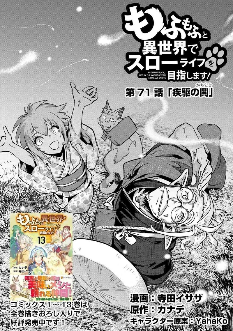 Mofumofu To Isekai Slow Life O Mezashimasu 71 2